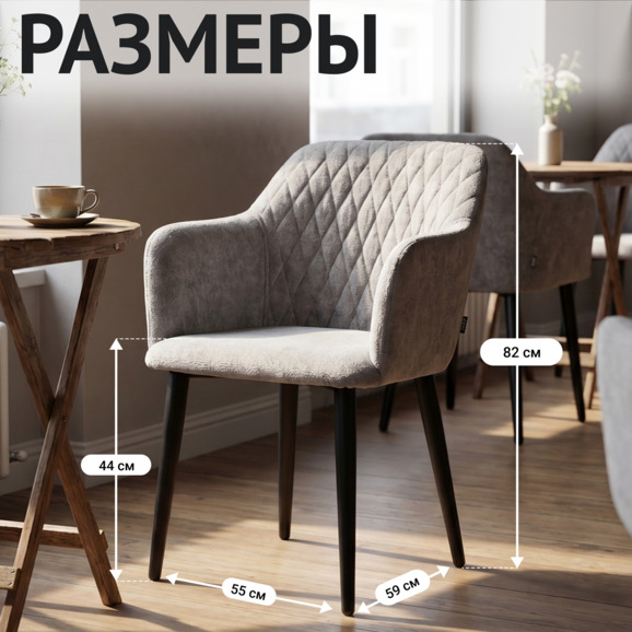 Стул Терра, шенилл Лайф Стил, прострочка диамант, ножки металл 40*20 Рал 9005 Стул Терра, шенилл Лайф Стил, прострочка диамант, ножки металл 40*20 Рал 9005 - фото 5