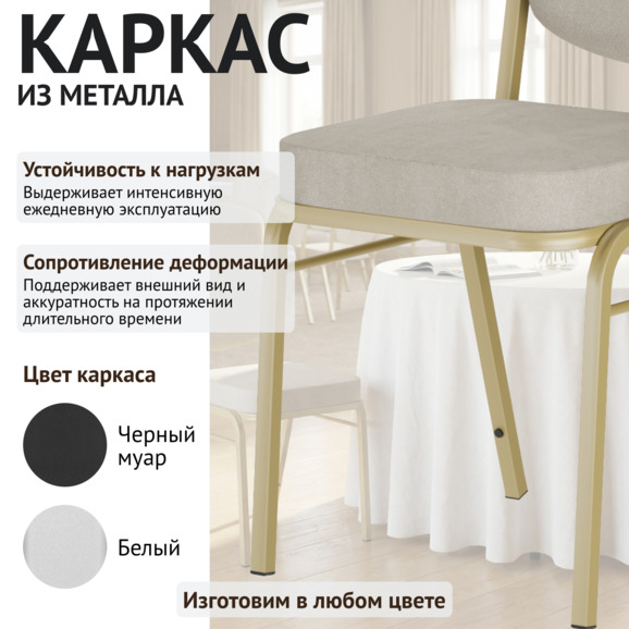 Стул Хит 20, велюр Тедди 304, каркас шампань Стул Хит 20, велюр Тедди 304, каркас шампань - фото 4