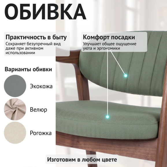 Стул Дарк, рогожка Бонд 695, морилка старинный орех - фото 3