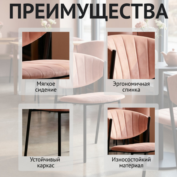 Стул Мюнхен, велюр Велютто 65, каркас металл черный - фото 6