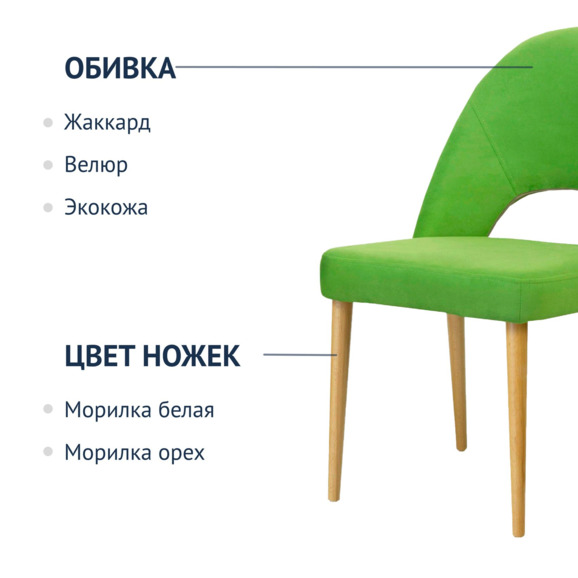 Стул Маллин, велюр зеленый, ножки бежевые - фото 2