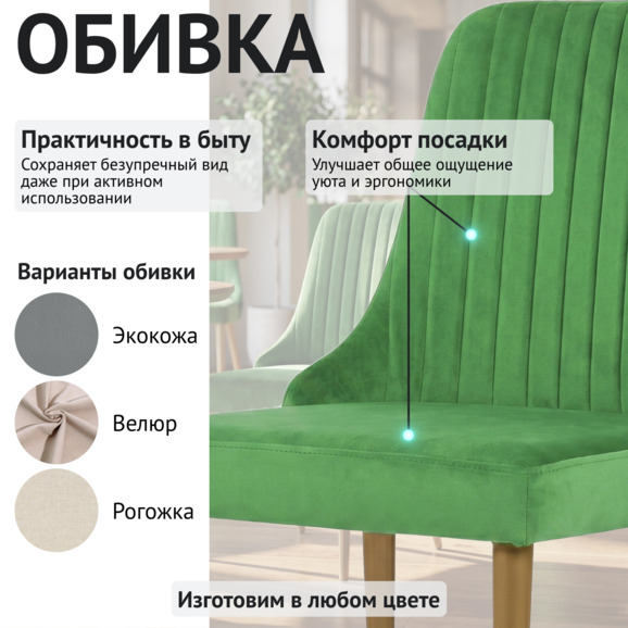 Стул Конгсберг, велюр Велюта Люкс 31, каркас металл - фото 3