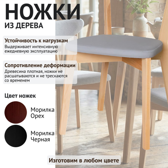 Стул Руби, велюр серый, ножки бук, под лак Стул Руби, велюр серый, ножки бук, под лак - фото 4