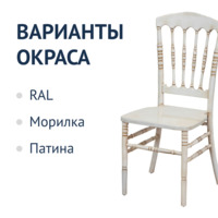 Фотография товара Стул Наполеон, патина с бронзой от компании ChiedoCover.