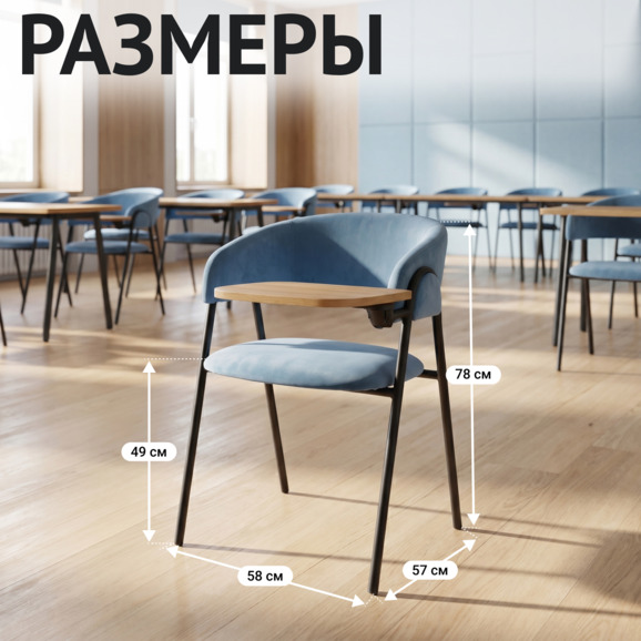 Стул Габана с пюпитром ЛДСП дуб сонома, велюр Велютто 47 - фото 5