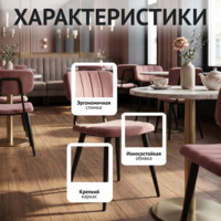 Фотография товара Стул Като, велюр Велютто 55, ножки металл от компании ChiedoCover.