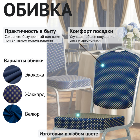 Стул Хит 20, жаккард корона синяя, каркас серебро - фото 3