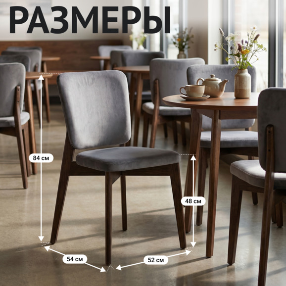 Стул Сафир, велюр Вэлла 32, ножки бук морилка венге - фото 5