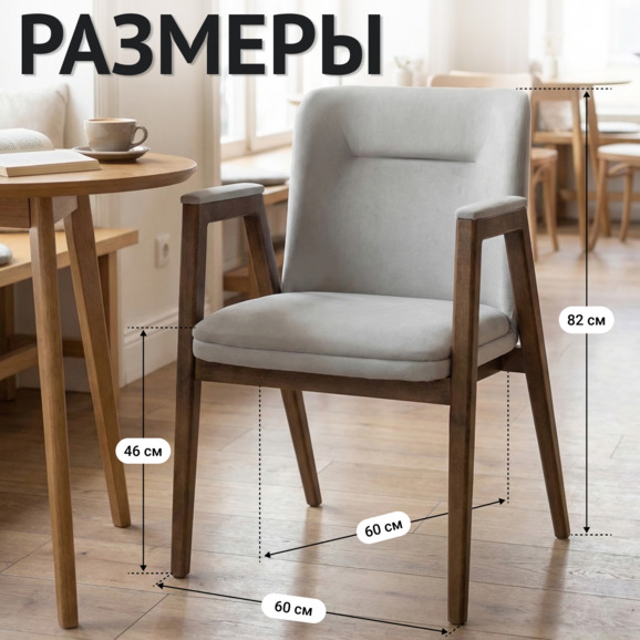 Стул Бали, велюр Тедди 022, старинный орех Стул Бали, велюр Тедди 022, старинный орех - фото 5