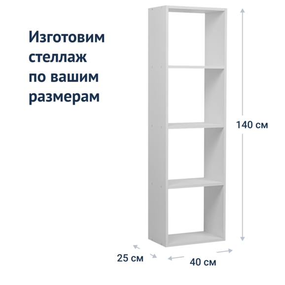 Стеллаж Уют ЛДСП 400*250*1400 - фото 5