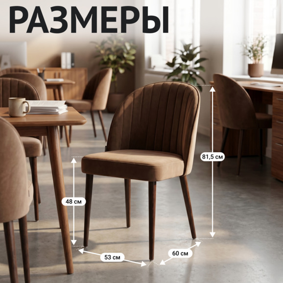 Стул Тони, велюр Селеста 43, морилка старинный орех - фото 5