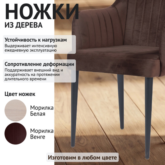 Стул Тюльпан, вельвет коричневый, ножки черные - фото 4