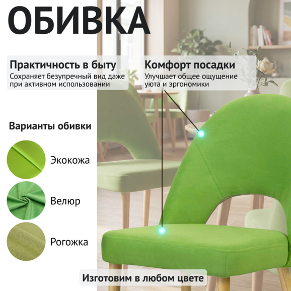Стул Маллин, велюр зеленый, ножки бежевые - фото 3