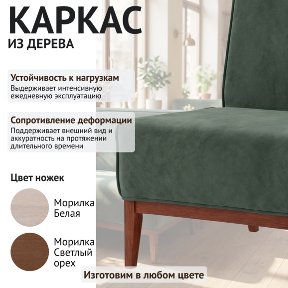 Диван Нео, велюр Фурла 695, ножки бук морилка красное дерево - фото 4