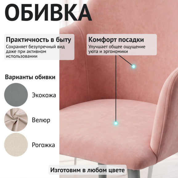 Стул Терра, велюр Тедди 957, ножки металл серебро - фото 3