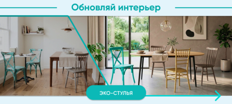 Баннер компании ChiedoCover Эко-стулья