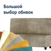 Фотография товара Диван Страйп, велюр Connect 25, ножки бук, морилка черная от компании ChiedoCover.