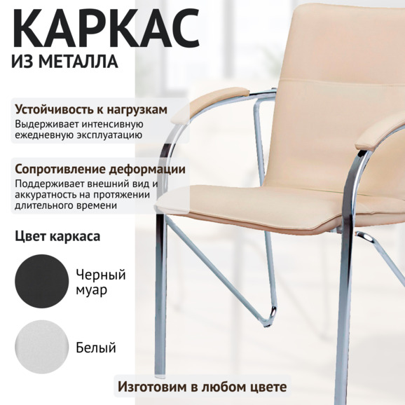 Стул Самба, кожзам Нитро Бейге, каркас хром гальваника, подлокотники мягкие - фото 4