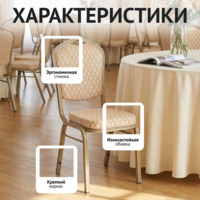 Фотография Стул Хит 25, жаккард вояж беж-золото, каркас шампань Фотография товара Стул Хит 25, жаккард вояж беж-золото, каркас шампань от компании ChiedoCover.