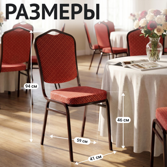 Стул Хит 20мм, жаккард ромб красный, ПО, черный муар - фото 5