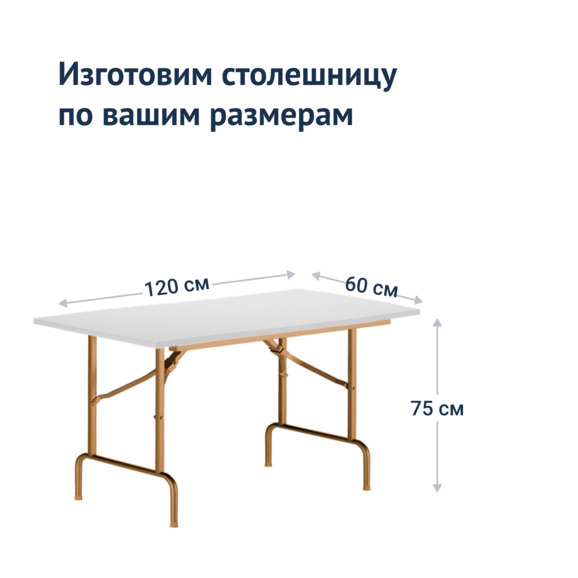 Стол Лидер 1, 1200x600, белый, шампань, кромка ПВХ, без отбойников - фото 3