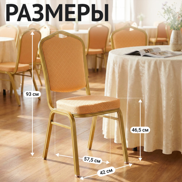 Стул Хит 25мм - золото, бежевый ромб - фото 5