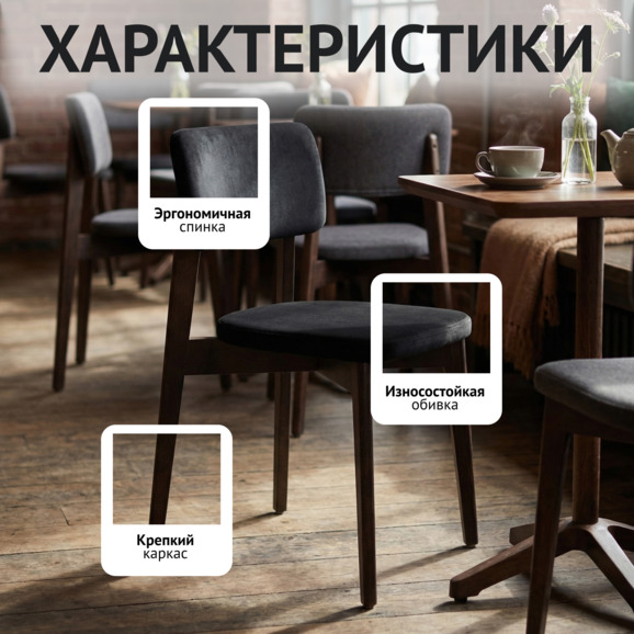 Стул Топас, велюр Велутто-34 черный, морилка венге Стул Топас, велюр Велутто-34 черный, морилка венге - фото 2