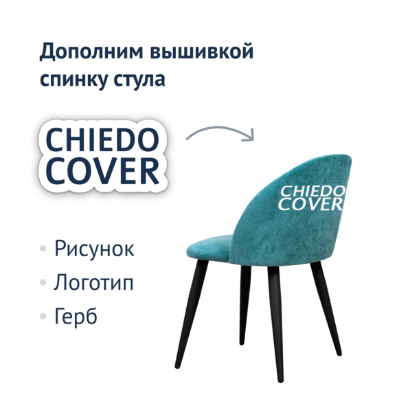 Стул Solar, голубой шенилл - фото 5