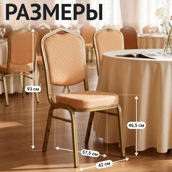 Стул Хит 25мм - шампань, бежевый ромб - фото 5