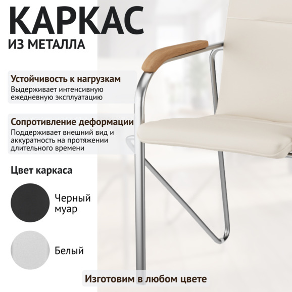Стул Самба, экокожа Креам, каркас хром, подлокотники бук под лак - фото 4