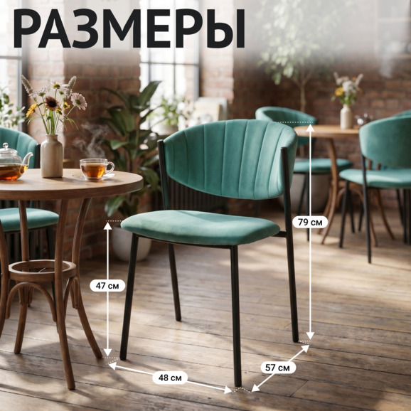 Стул Мюнхен, велюр Велютто 43, каркас металл черный - фото 5