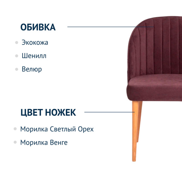 Стул Тони, винный, велюр, ножки бук морилка черная - фото 2