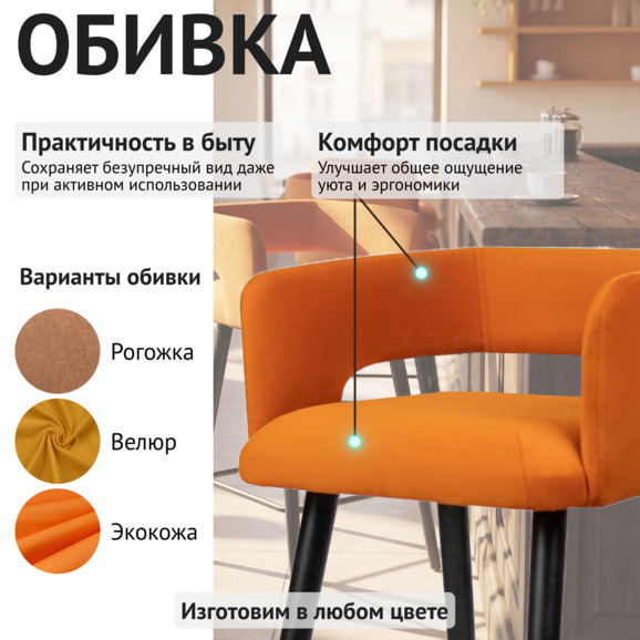 Стул барный Марс, велюр оранжевый - фото 3