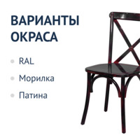 Фотография товара Стул Кроссбэк, черно-красная патина от компании ChiedoCover.