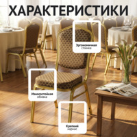 Фотография товара Стул Хит 25мм - золото, тёмно-коричневый арш от компании ChiedoCover.