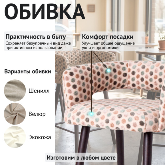 Стул Марс полубарный 600, шенилл, бук, морилка черная - фото 3
