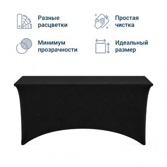 Чехол для стола 01, 1500х800, спандекс черный Чехол для стола 01, 1500х800, спандекс черный - фото 3