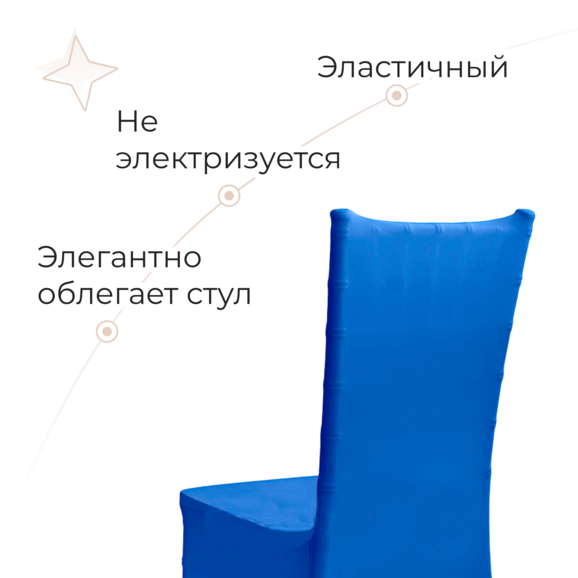 Чехол 01 на стул Кьявари, синий - фото 4