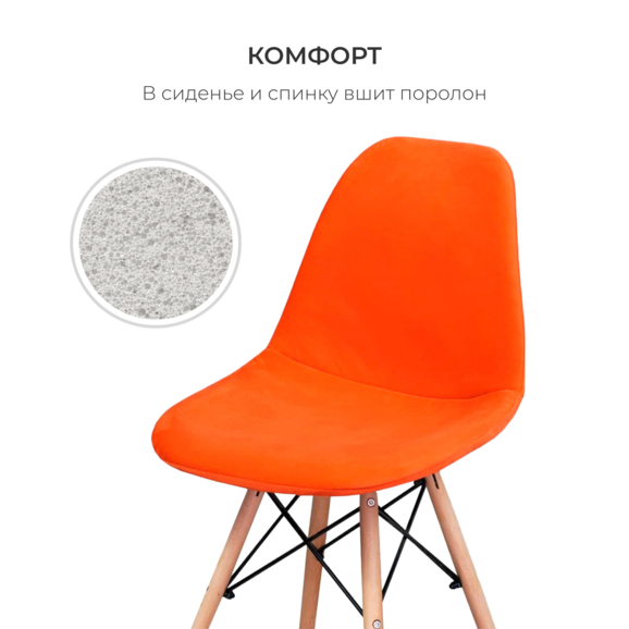 Чехол Е01 на стул Eames, уплотненный, велюр оранжевый - фото 3