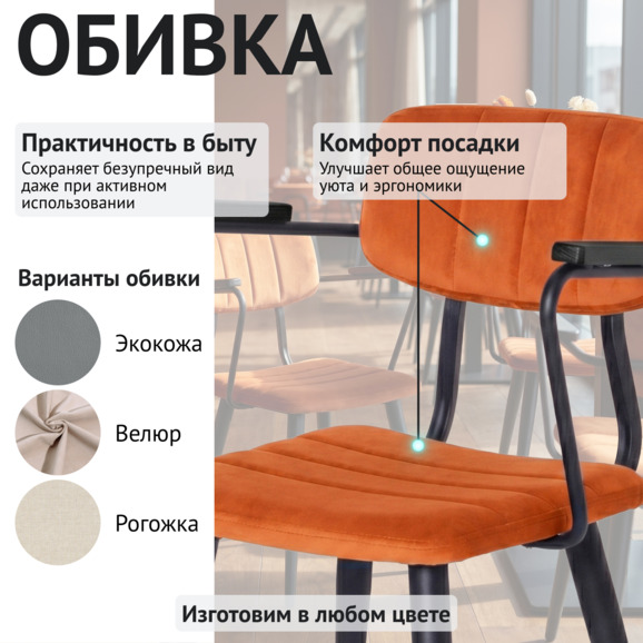 Стул Като с подлокотниками, велюр Велютто 27, ножки металл - фото 3