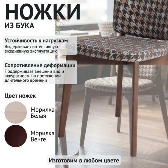 Стул Сафир, шенилл Салон 03, ножки бук, морилка старинный орех - фото 4