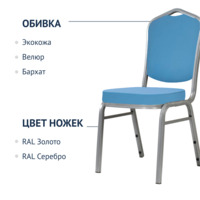 Фотография товара Стул Хит 25мм - серебро, кожзам синий от компании ChiedoCover.