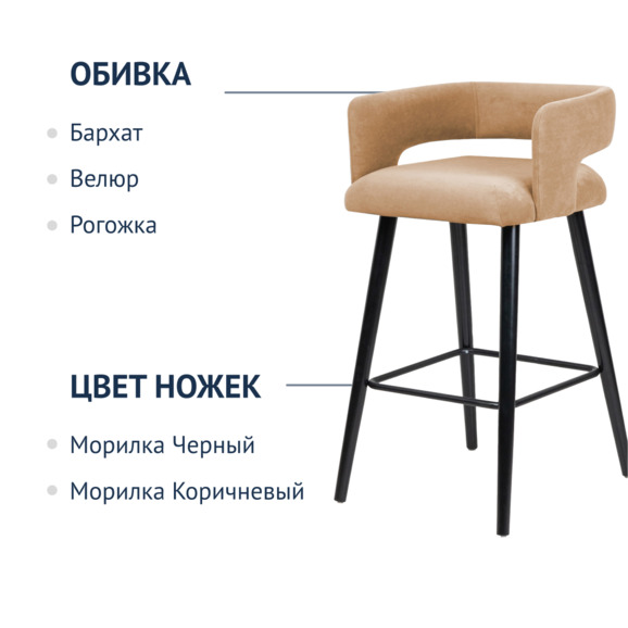 Стул барный Mars, бежевый велюр/ черный каркас - фото 2