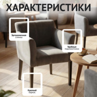 Фотография товара Кресло Камила, серый от компании ChiedoCover.