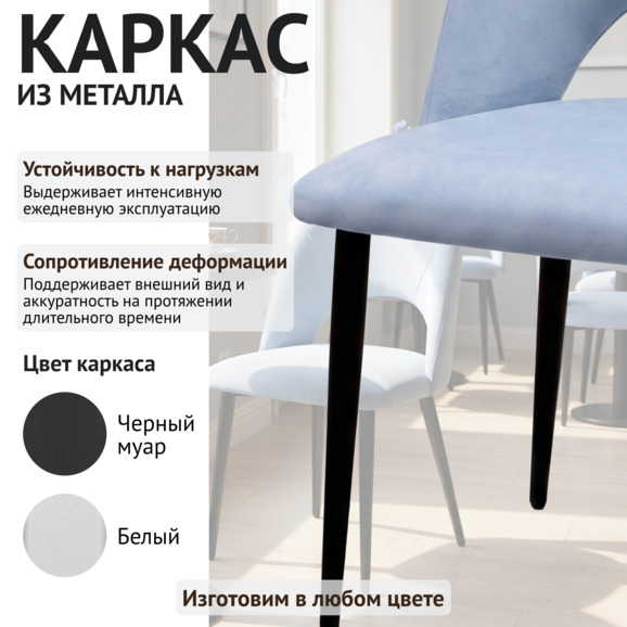 Стул Игнис, велюр Тедди 309, ножки металл черный - фото 4