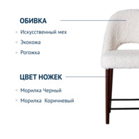 Фотография товара Стул Маллин полубарный, иск. мех Eskimo 01 от компании ChiedoCover.