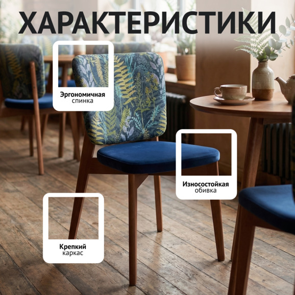 Стул Сафир, спинка жаккард Хербл синий, сиденье велюр Тедди 666 темно-синий, ножки бук морилка светлый орех - фото 2