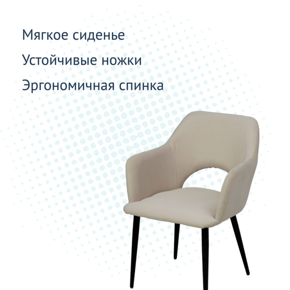 Стул Аква, ножки черные, велюр бежевый - фото 7