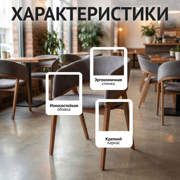 Стул Тео, велюр Реми 85, светлый орех - фото 2