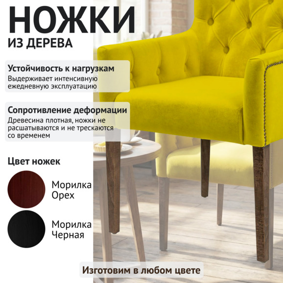 Кресло Байрон, флок Эммануэль Люкс лайм, старинный орех - фото 4